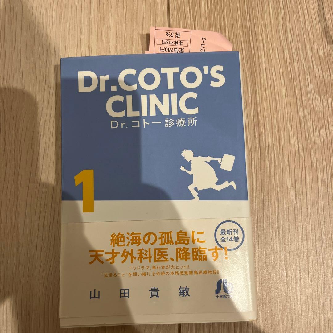 ドクターコトー診療所1巻　山田先生直筆サイン入り 楽天市場】【中古】 Dr.コトー診療所（1） / 山田 貴敏 / 小学館