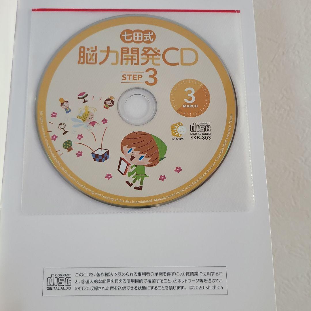 Harry　七田式　能力開発CD　STEP1、2、3