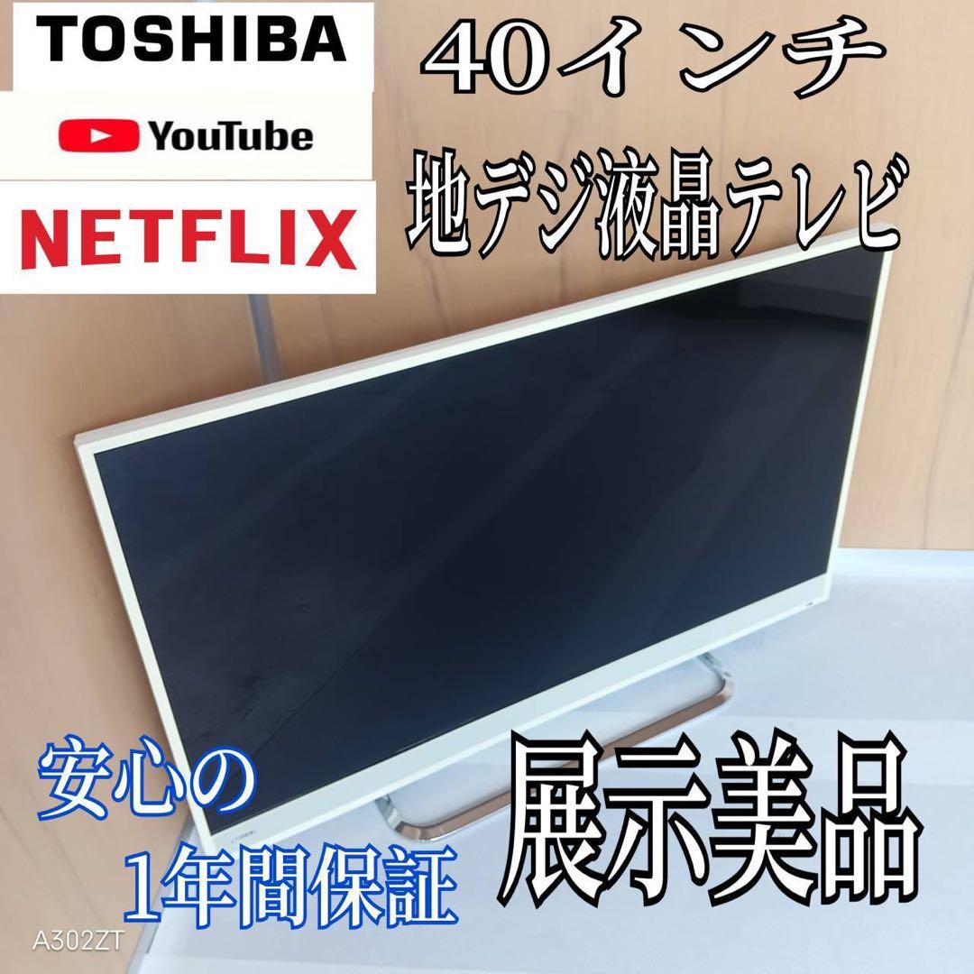 K082 送料無料 東芝　40インチ液晶テレビ　展示品 K082 送料無料 東芝40インチ液晶テレビ展示品 (白家電) 東青梅のテレビ