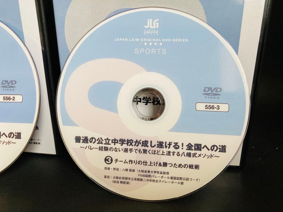 普通の公立中学校が成し遂げる！全国への道　バレーボールDVD