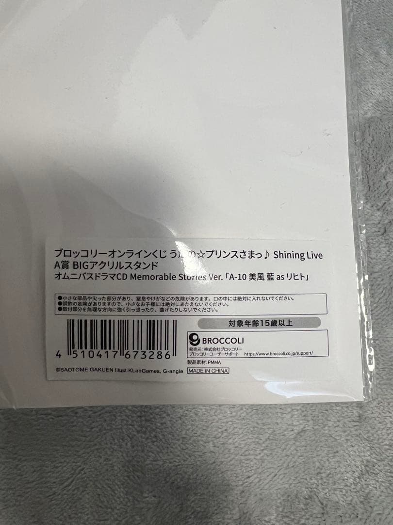 うたプリ ブロくじ A賞 ブロッコリーくじ 美風 藍 リヒト アクスタ