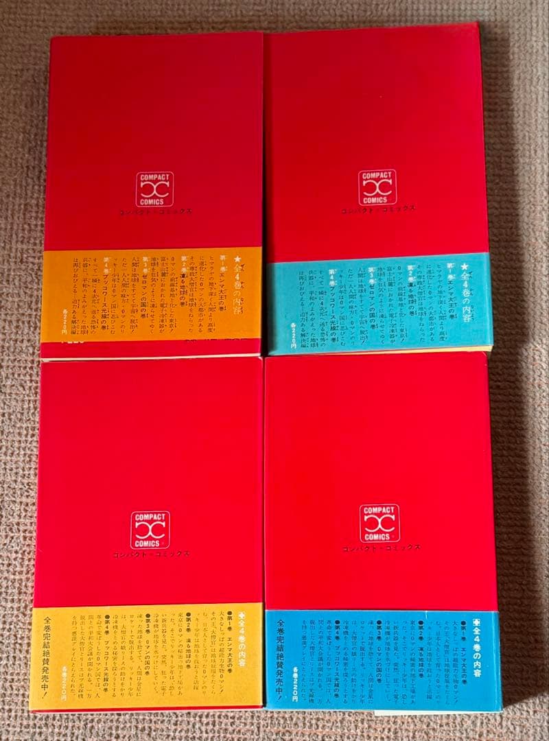 0マン コンパクトコミックス 全4巻 手塚治虫 集英社 - メルカリ