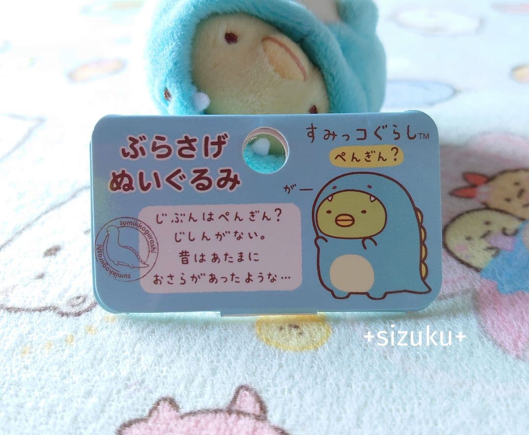 新品・初期タグ付】すみっコぐらし ぺんぎん？ きょうりゅう