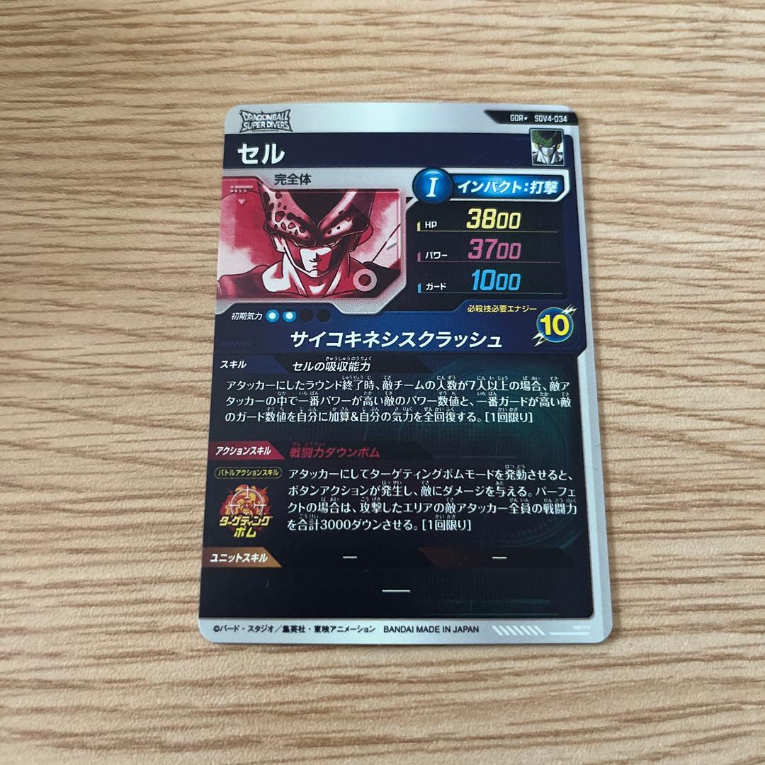 ドラゴンボールスーパーダイバーズ sdv4-034 セル パラレル - メルカリ