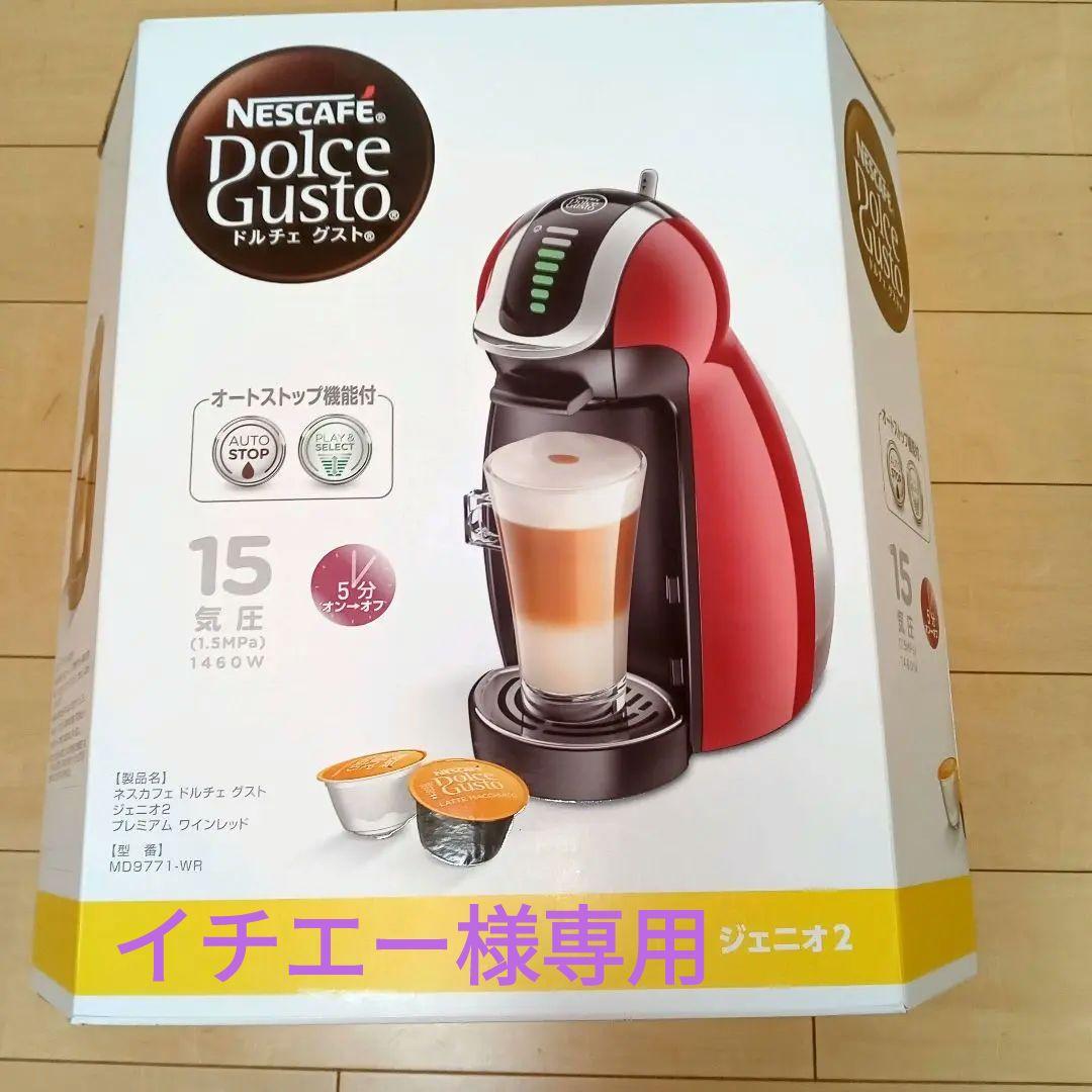 【未使用】ネスカフェ ドルチェグスト ジェニオ2 プレミアム MD9771-WR Amazon.co.jp: ネスカフェ ドルチェグスト ジェニオ2 プレミアム