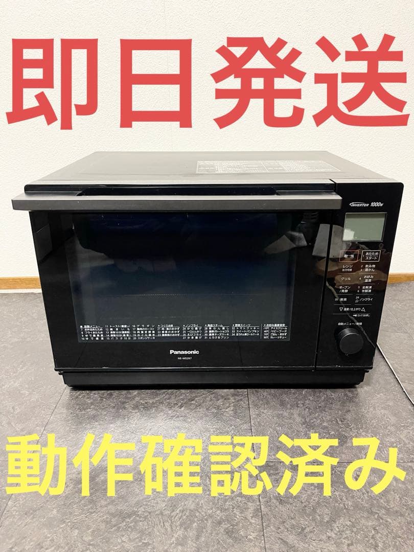パナソニック オーブンレンジ NE-MS267-K Panasonic レンジ