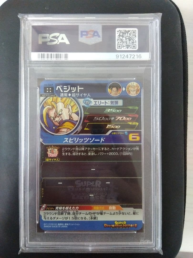 H6-56 P ベジット スペシャルメモリアルパック PSA10