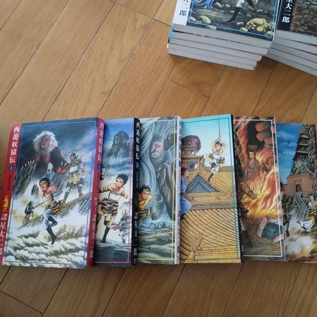 西遊妖猿伝 全26巻セット 諸星大二郎 潮出版社 - メルカリ