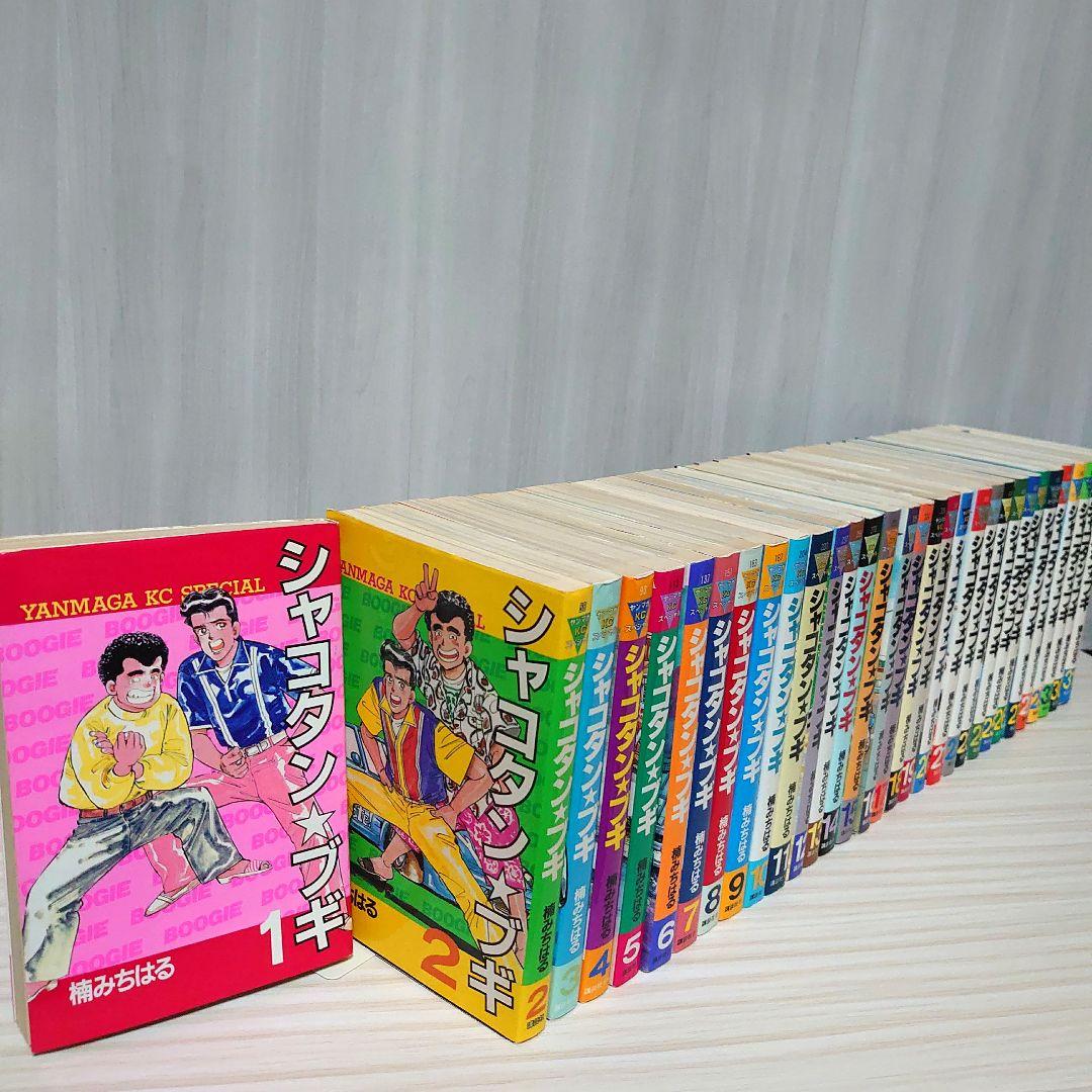 し*様 シャコタンブギ 全巻セット - メルカリ