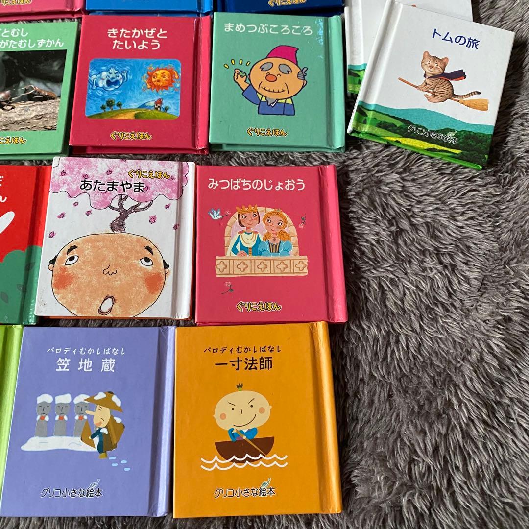 ぐりこえほん、グリコ小さな絵本 23冊セット - メルカリ