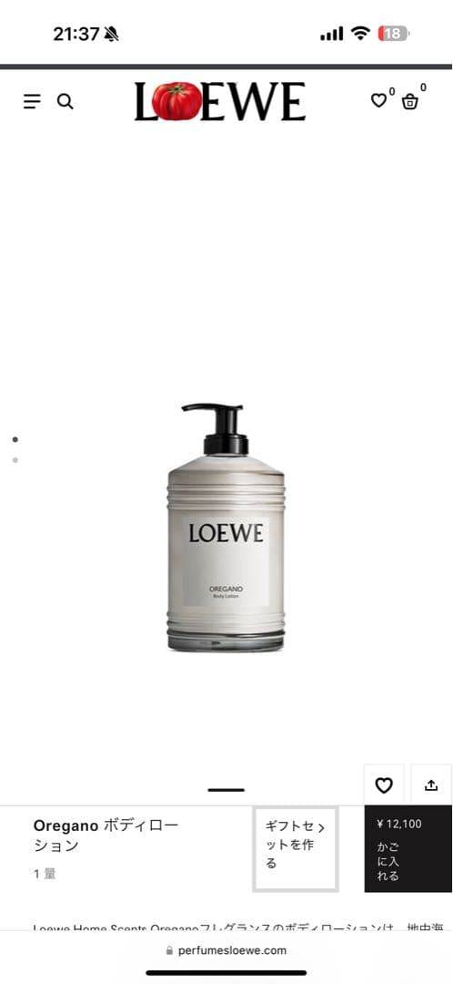 ロエベ ローション