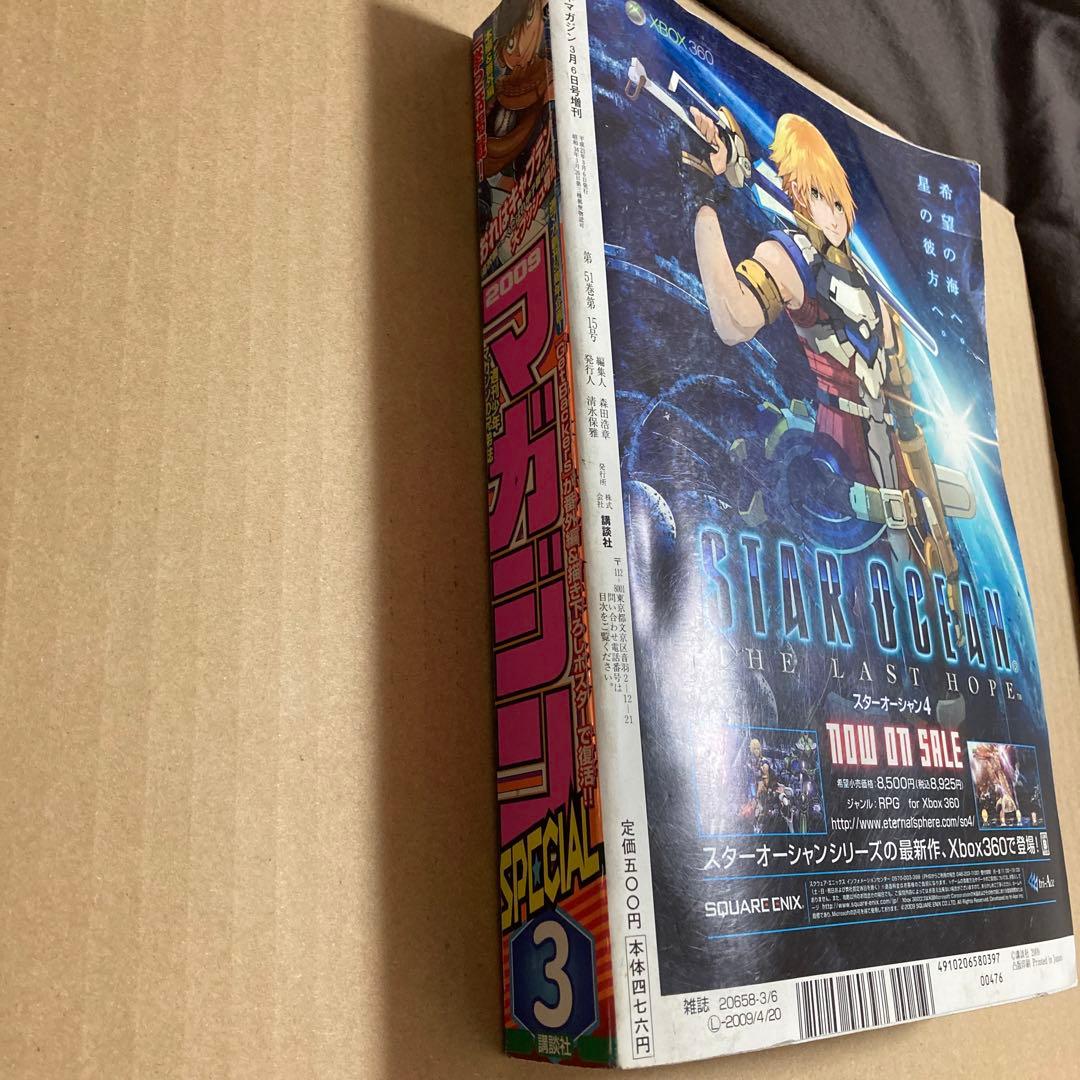 CDJapan : マガジンSPECIAL 2009年3号 マガスペ 諫山創 未収録作品