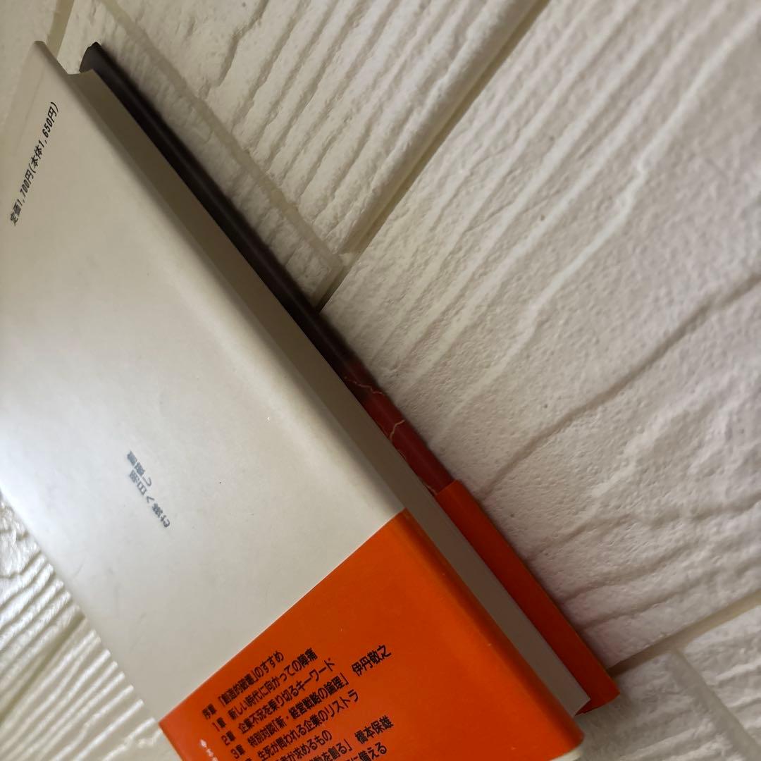 創破し明日へ挑む 田辺昇一