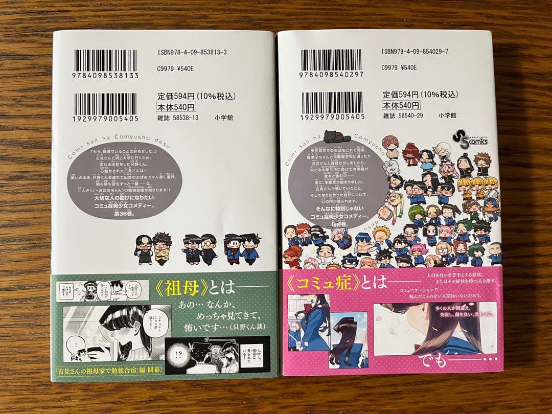 古見さんは、コミュ症です。 全巻セット1〜37巻 オダトモヒト - メルカリ