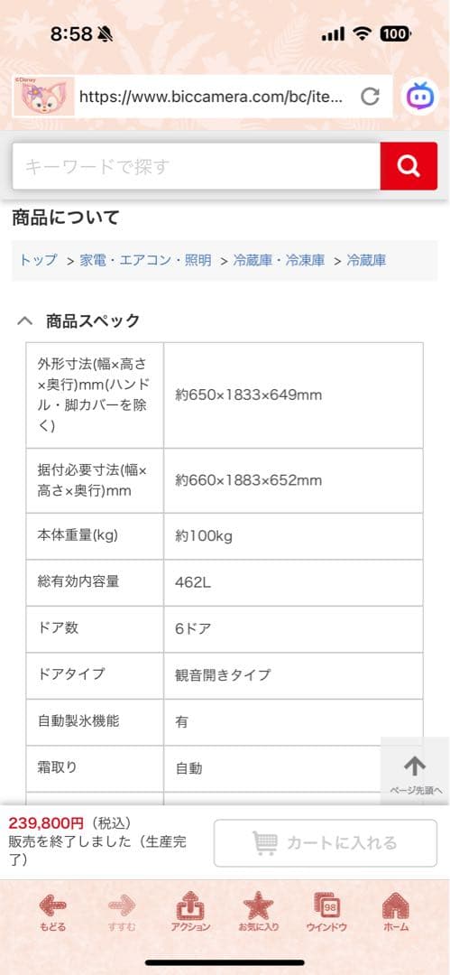 rior yo！東芝VEGETAベジータGR-S460FH-EW462