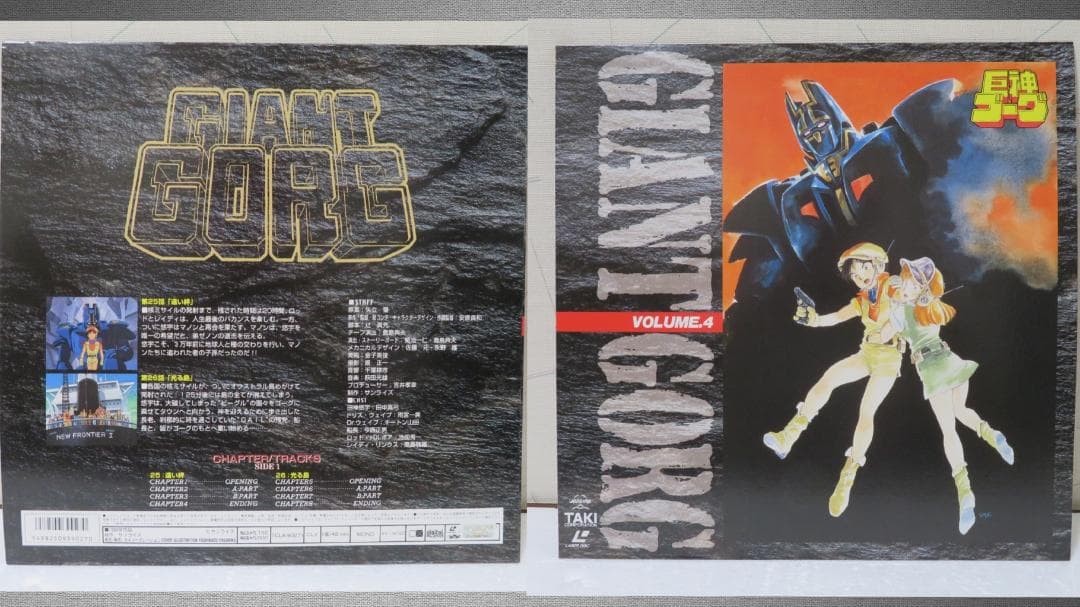 巨神ゴーグ LD全4巻収納BOX付きセット販売 ※最終値下げ - メルカリ