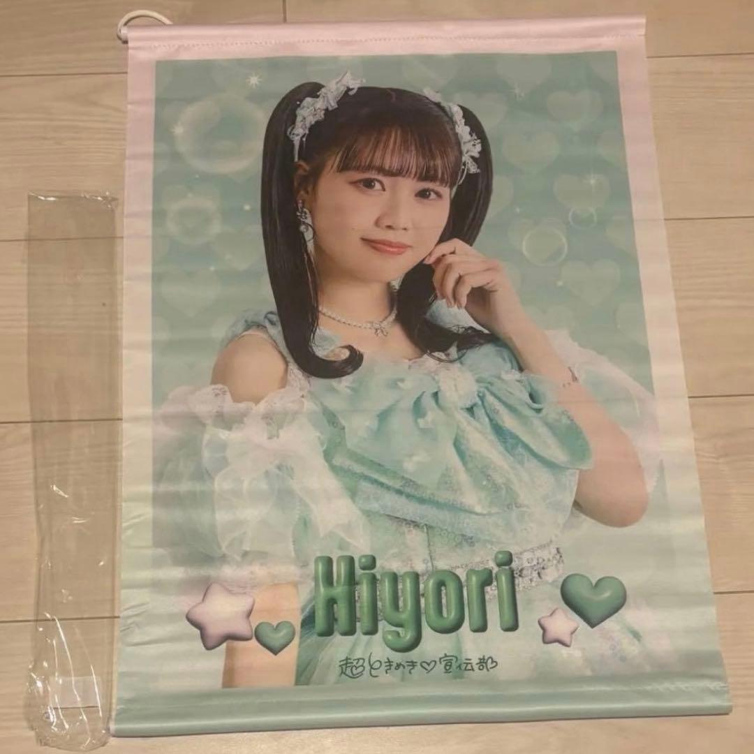 超ときめき宣伝部 とき宣 吉川ひより タペストリー 組長くじ 2025 春