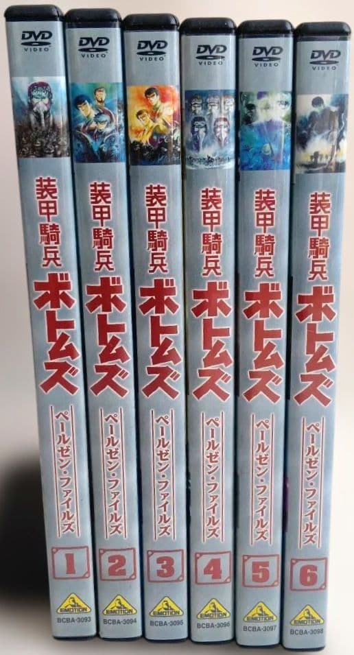装甲騎兵ボトムズDVD ペールゼン・ファイルズ 全6巻セット+関連商品