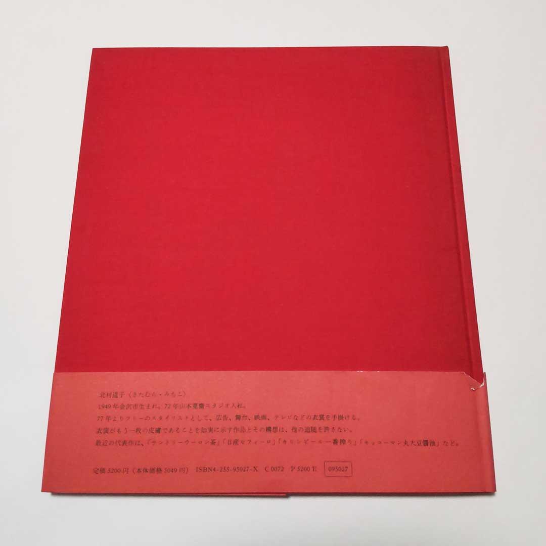 希少・写真集】北村道子作品集 Tribe [道々の輩(ともがら)]