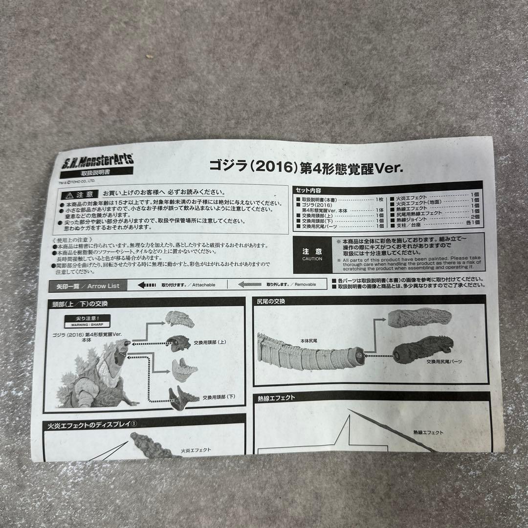 シン・ゴジラ 2016 s.h.MonsterArts 第4形態 覚醒ver.
