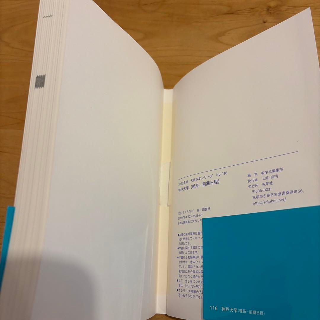 神戸大学 理系・前期日程 5カ年2026年受験用赤本 - メルカリ