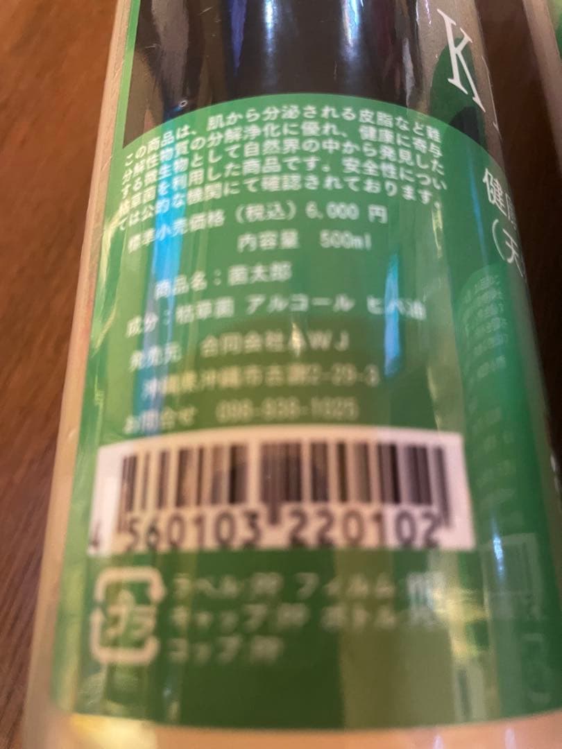 未開封 KINTARO 菌太郎 健康に役立つ枯草菌 2本 - メルカリ