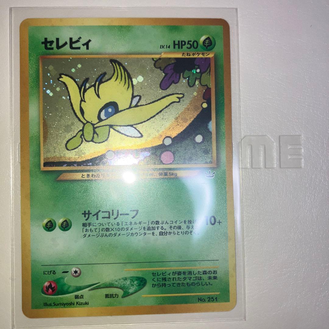 セレビィ_プレミアムファイル3 PROMO 第2世代（☆neo・☆VS・☆we