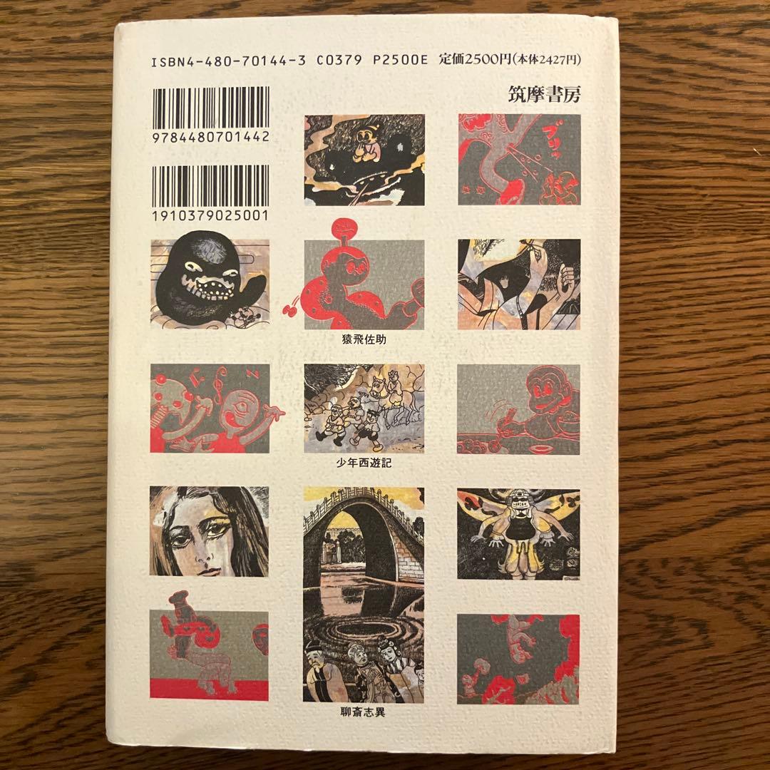 杉浦茂マンガ館 第4巻 (東洋の奇々怪々) - メルカリ