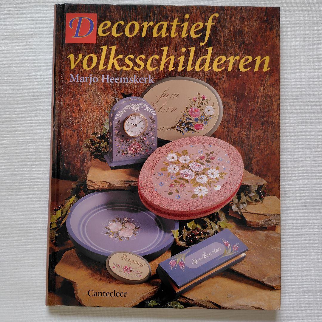 トールペイント洋書 アッセンデルフト オランダ - メルカリ