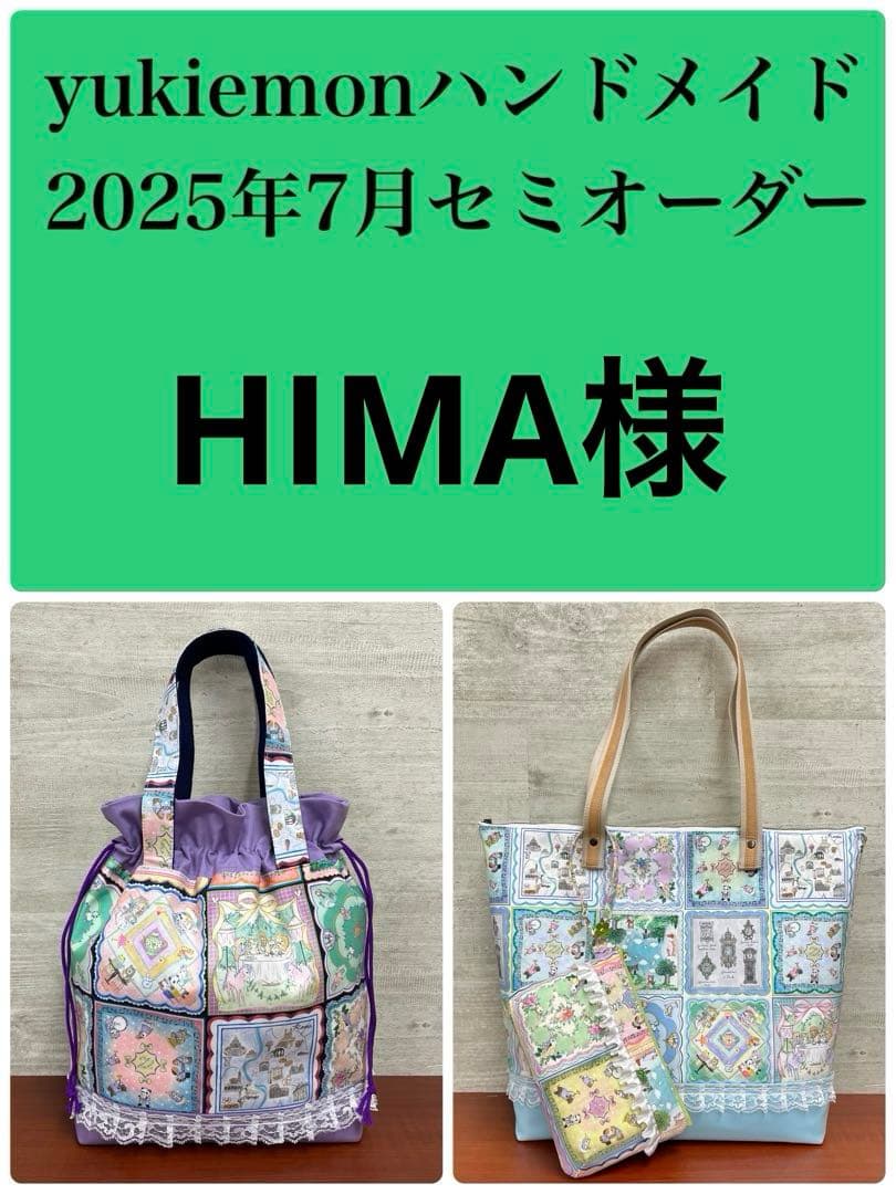 yukiemonハンドメイド 45㎝ファスナービッグトートバック ③