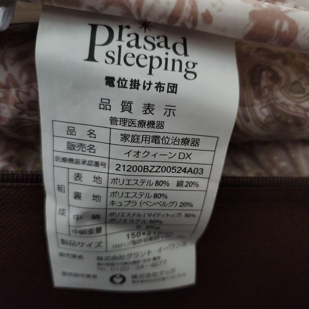 グラントイーワンズ プラサードスリーピング(電位掛け布団) - メルカリ
