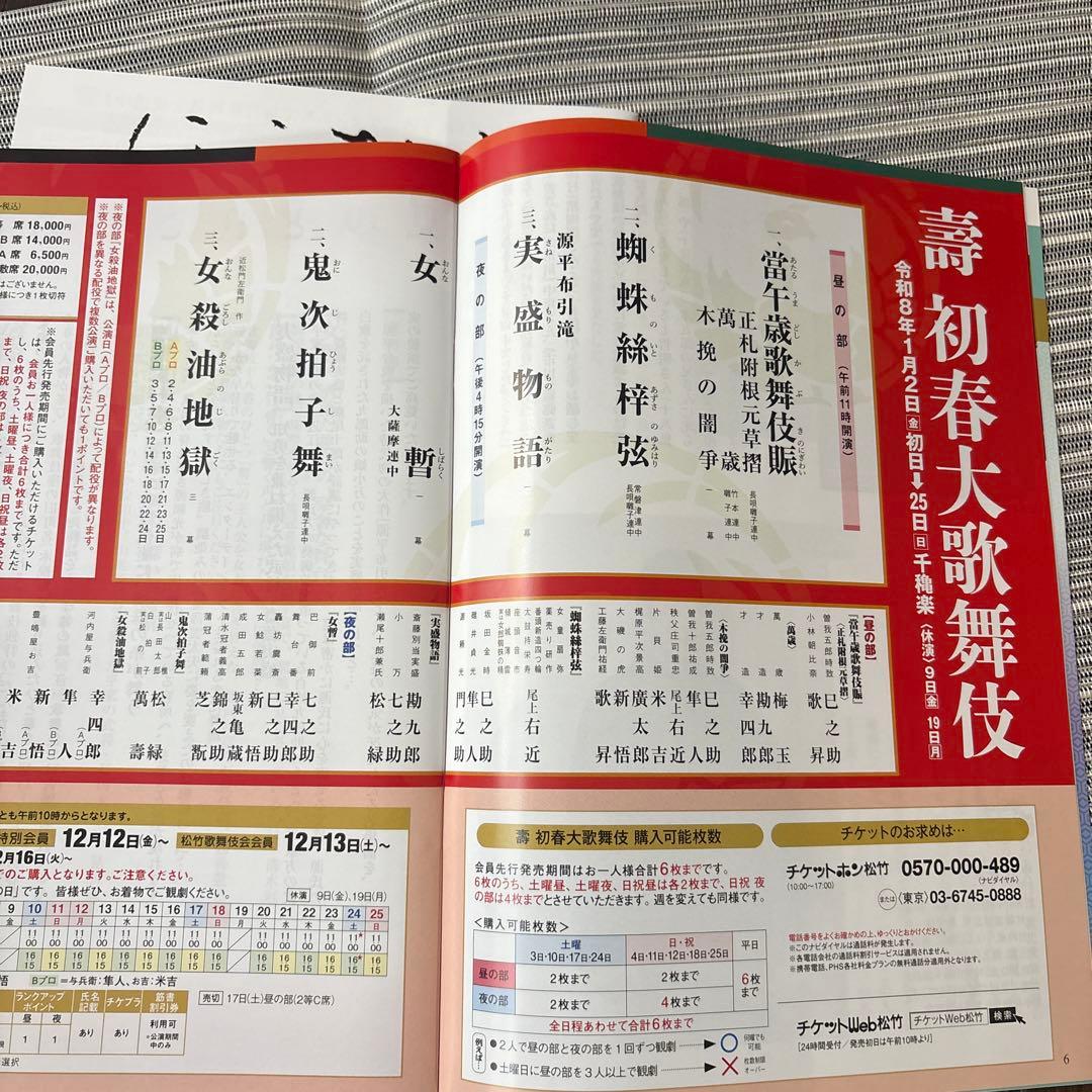 松竹歌舞伎会 会報誌 ほうおう 12・1月号 割引券付き - メルカリ