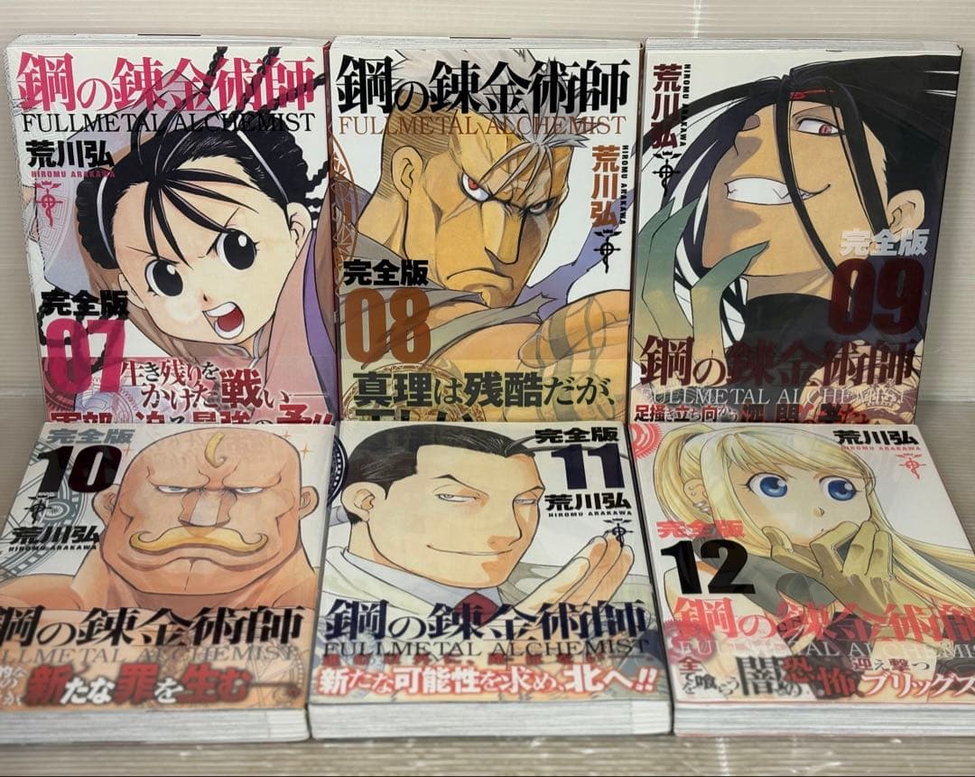 【I850m】《全巻初版・帯付属》鋼の錬金術師　　完全版　第1～18巻全巻セット