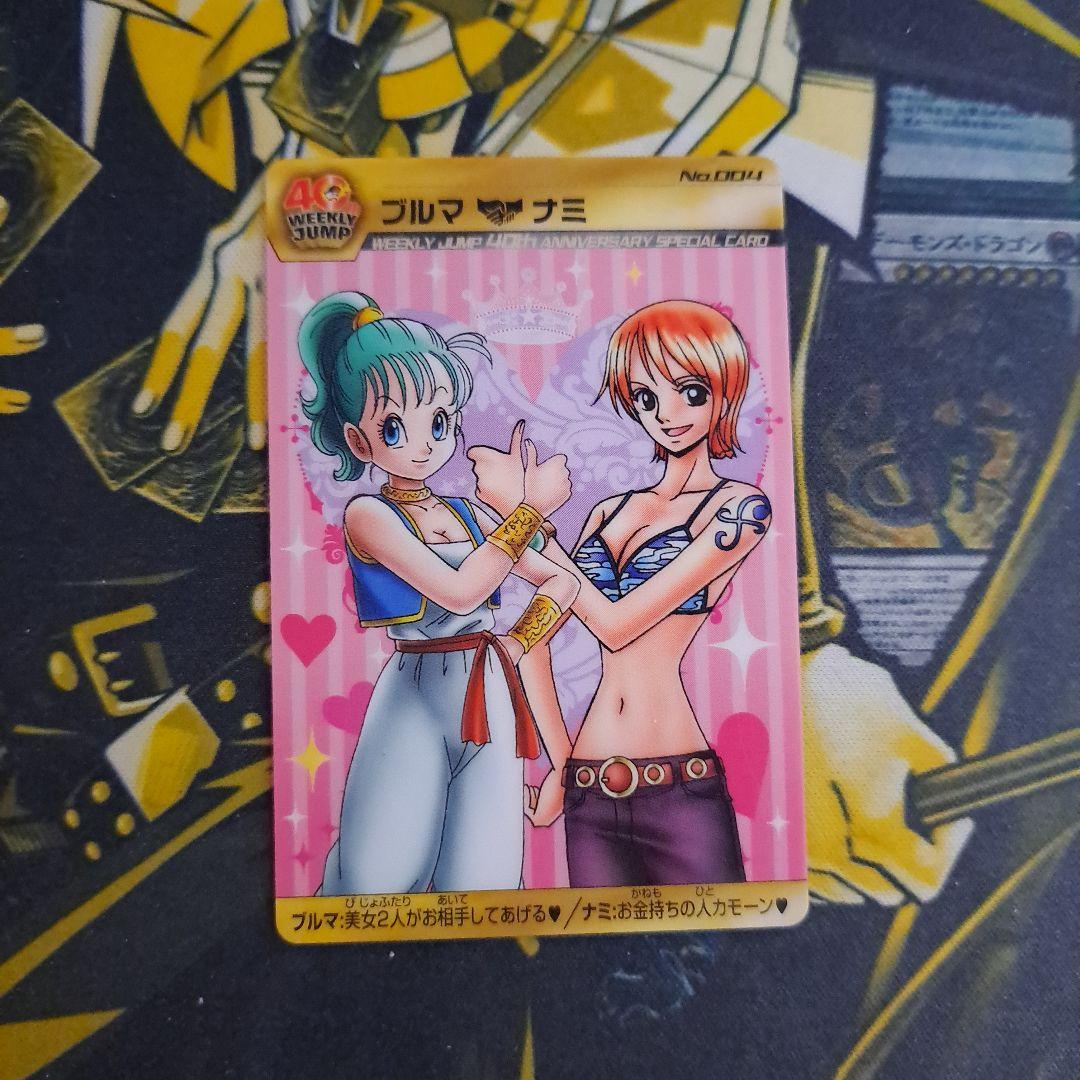 ドラゴンボール ワンピース ジャンプ40th カード ブルマ ナミ 004