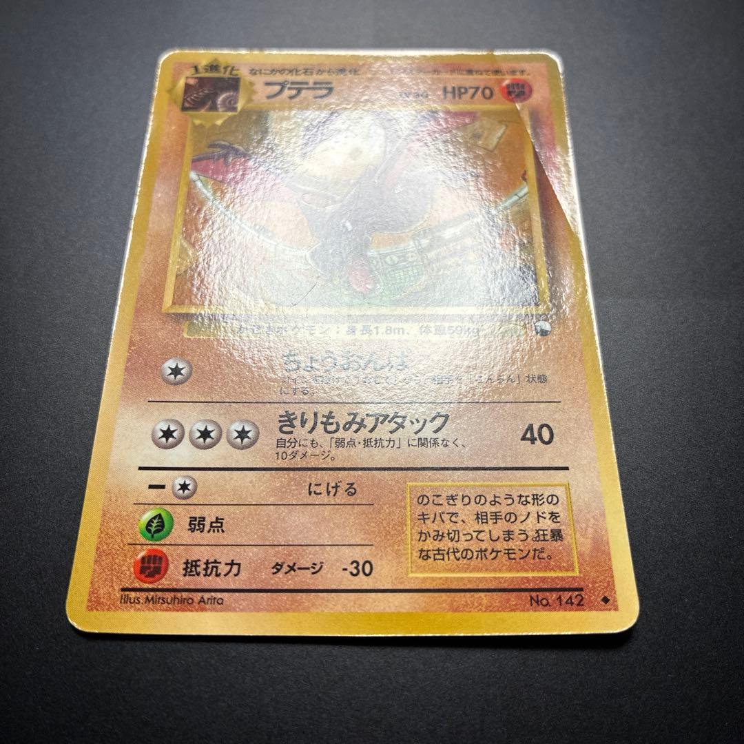 プテラ ◇ 拡張シート第2弾(赤版) 旧裏面 ポケットモンスター ポケカ