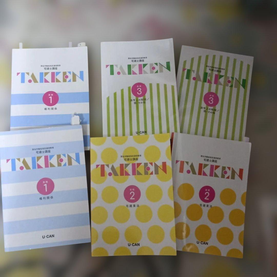 全て揃えるだけ揃えて試験も受けなかった宅建士参考書セット