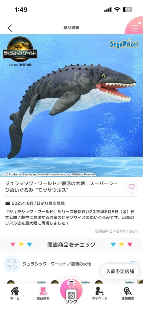 ジュラシック・ワールド 復活の大地スーパーラージぬいぐるみ