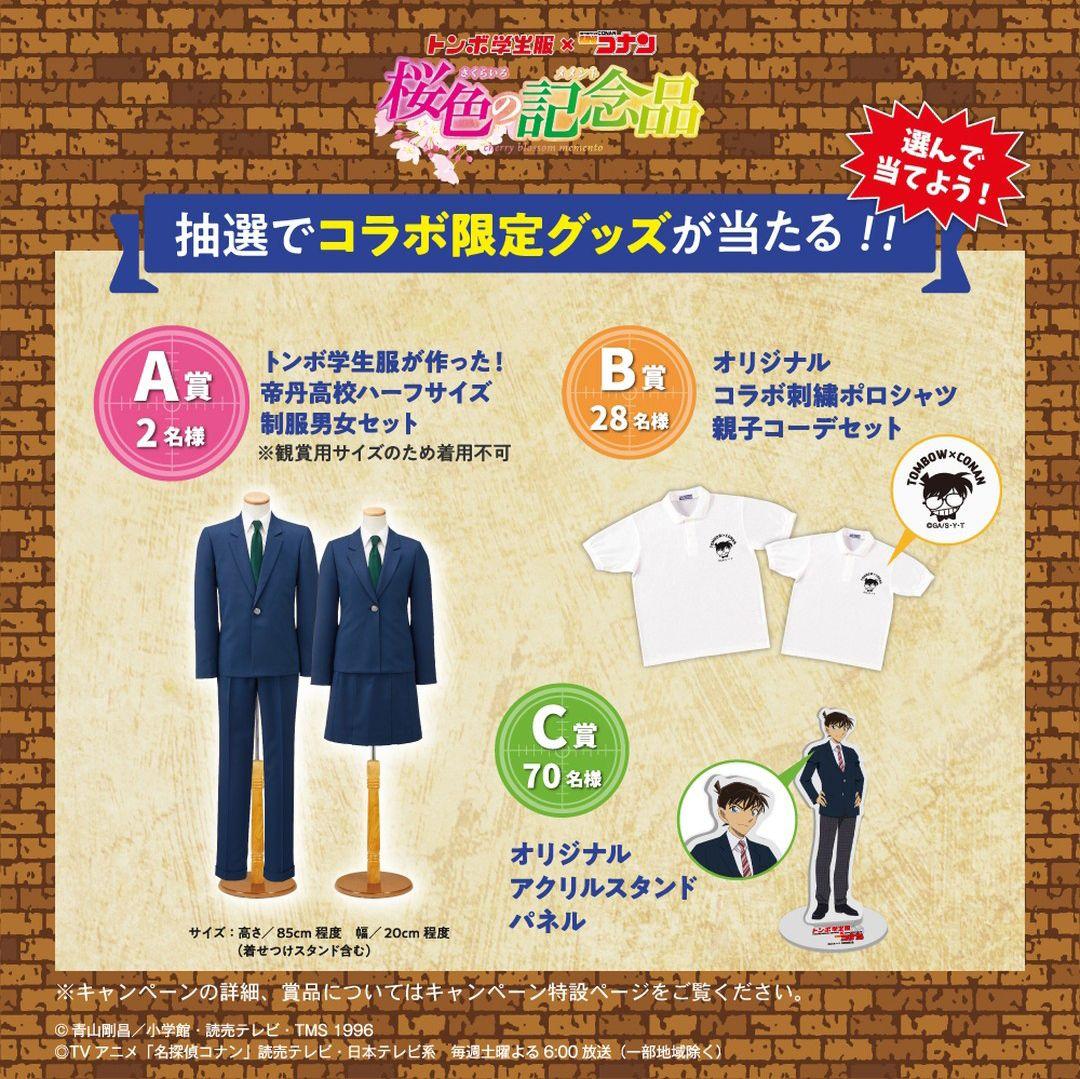 名探偵コナン 非売品 帝丹 制服 コスプレ アニメ 当選品 トンボ学生服