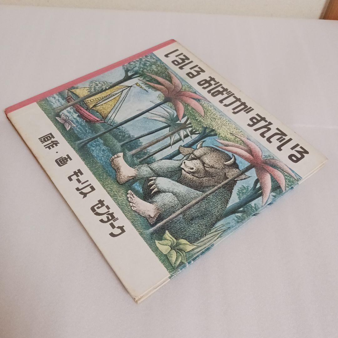 絶版】【超希少】 いるいるおばけがすんでいる - メルカリ