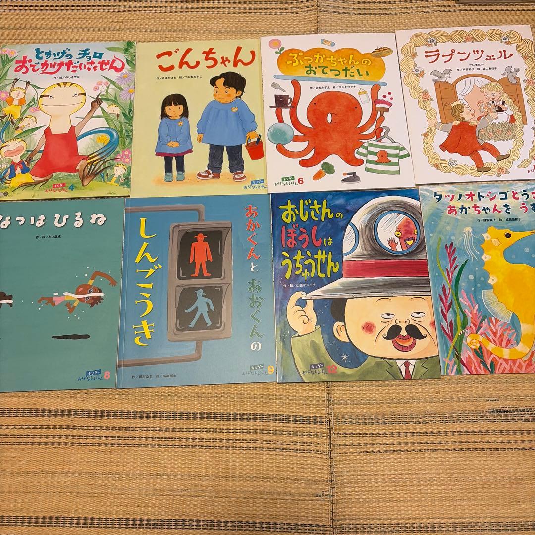 キンダー おはなしえほん 8冊セット - メルカリ