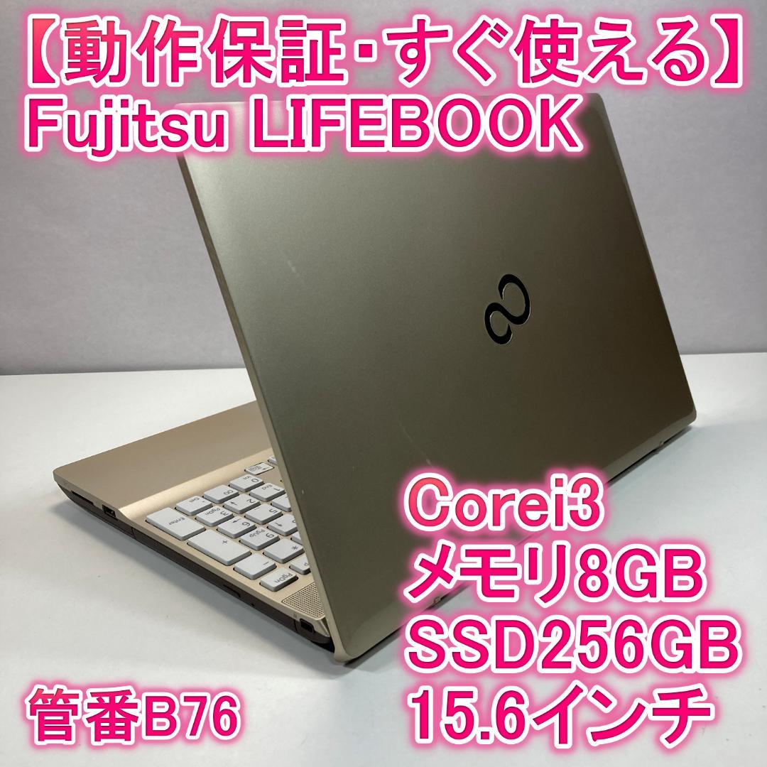 Fujitsu 富士通 ノートパソコン i3 SSD Windows11 PC 富士通 ノートパソコン Office付き 新品 同様 Windows11 – ICHIBAKAN