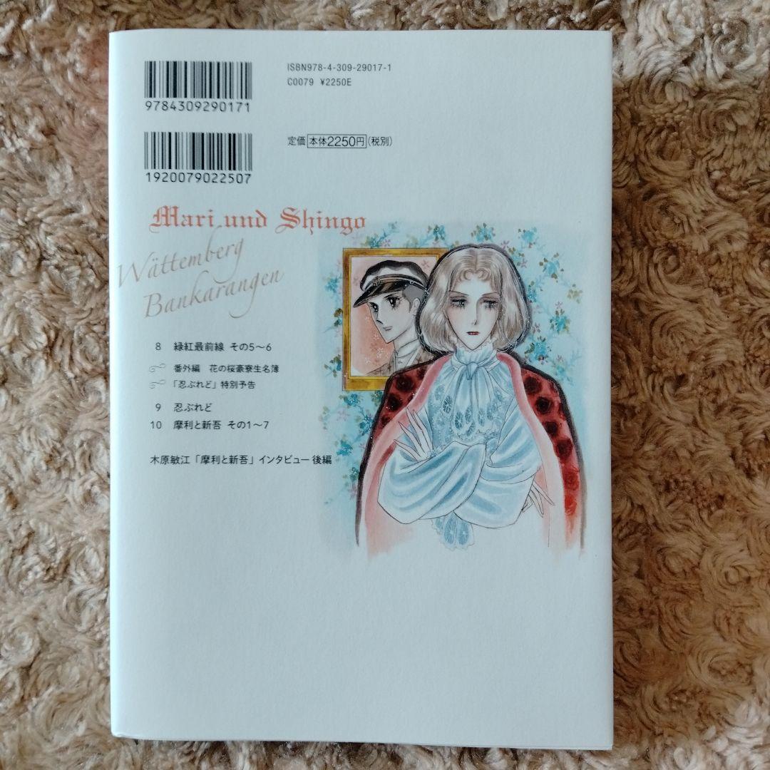 美本!! 全巻初版セット 】 摩利と新吾 完全版 全5巻 木原敏江 - メルカリ