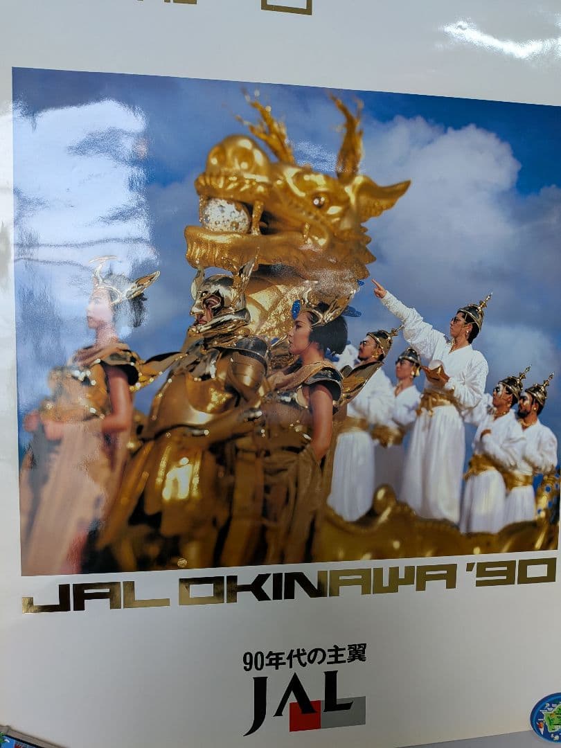 米米CLUB 夏離宮 ❜90 JALポスター