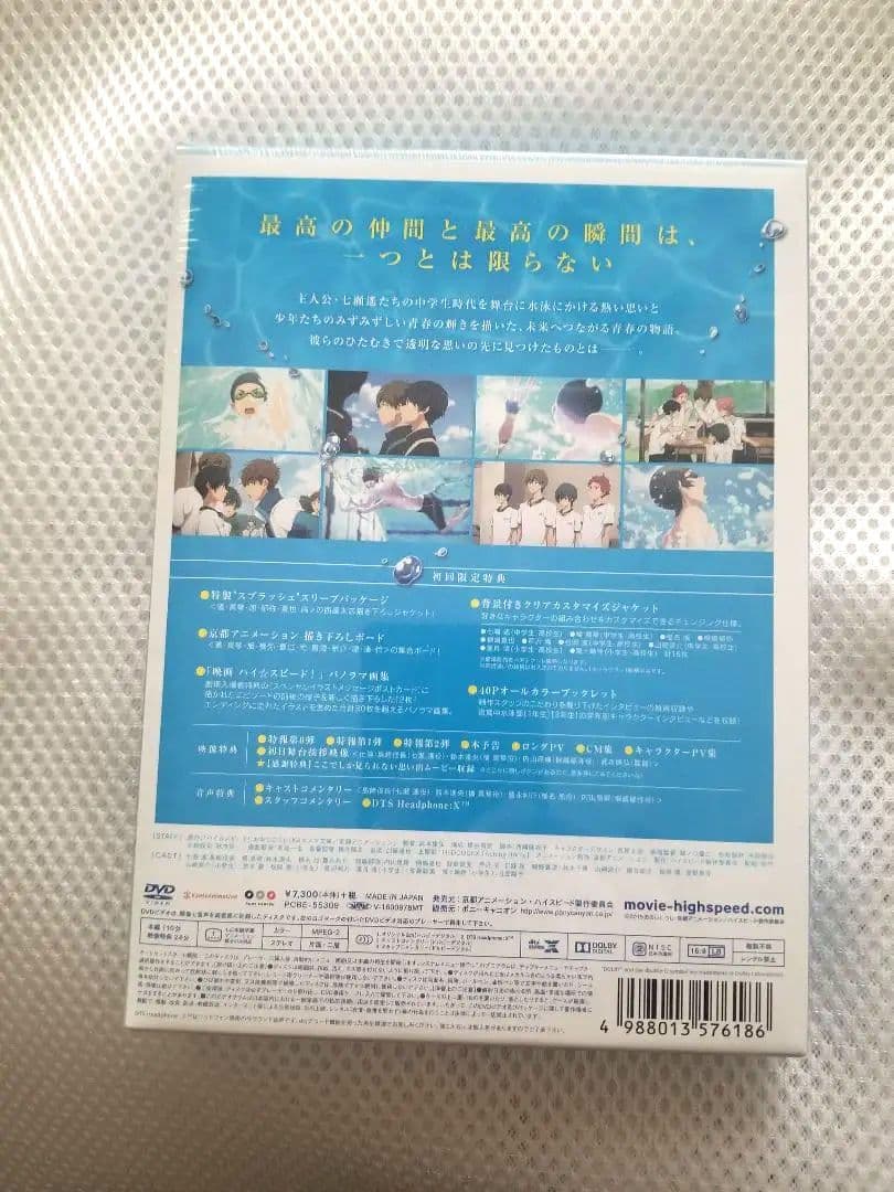 映画 ハイ☆スピード!-Free!Starting Days 初回限定版DVD