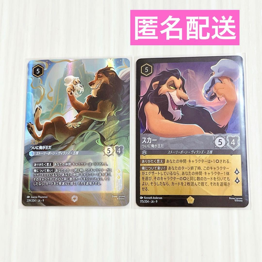 ロルカナ ディズニー プロモカード スカー ついに俺が王だ エンチャン