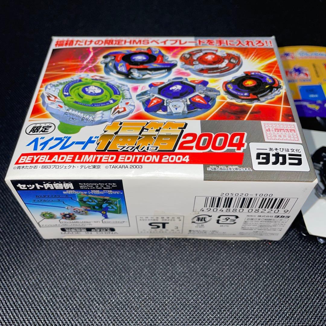 爆転シュートベイブレード 福箱 2004 ガイアドラグーン MS ブラック