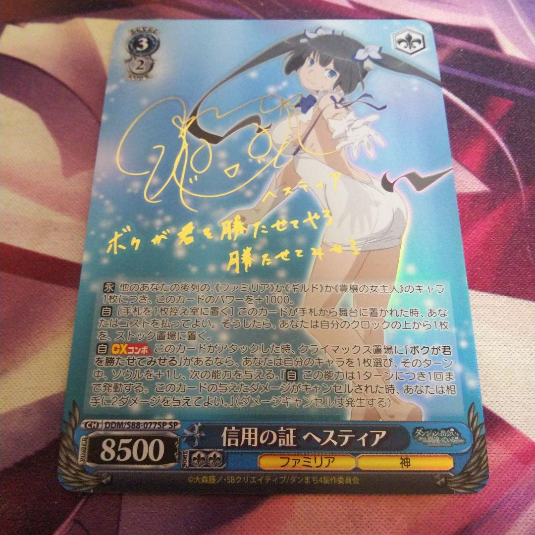 BGS10 ヴァイス ダンまち 女神ヘスティア SP サイン