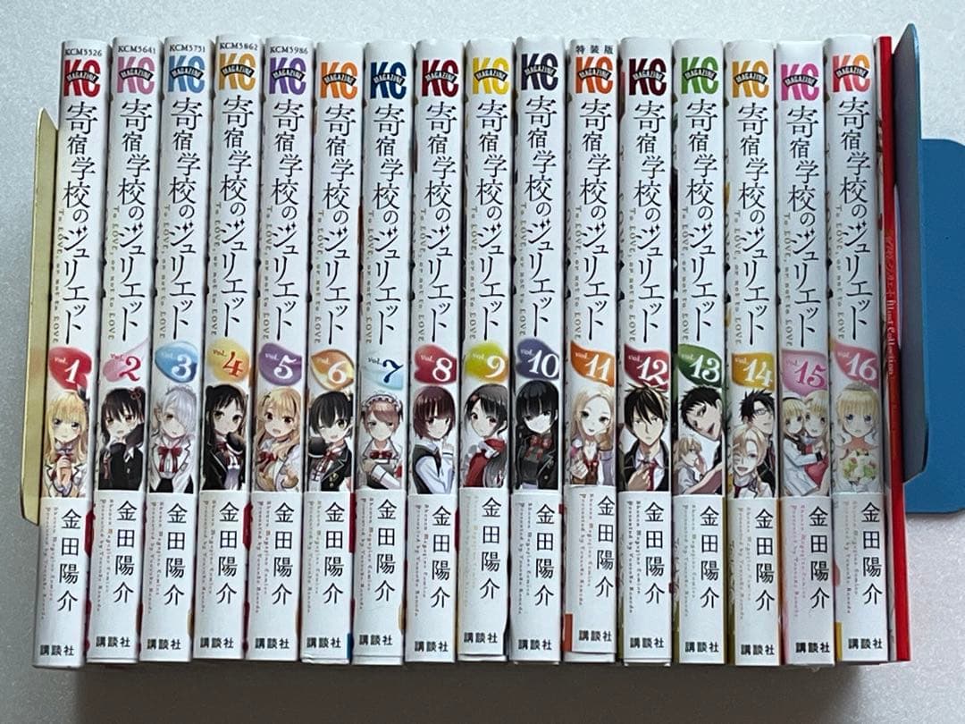 寄宿学校のジュリエット コミック 全16巻セット + a 金田陽介 少年漫画