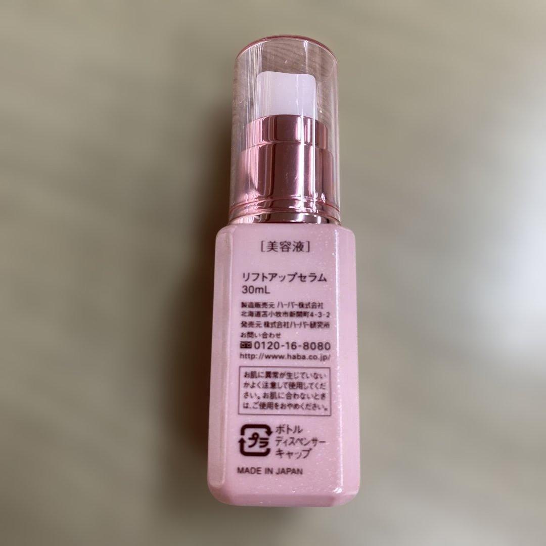 HABA リフトアップセラム 30ml 新品 - メルカリ
