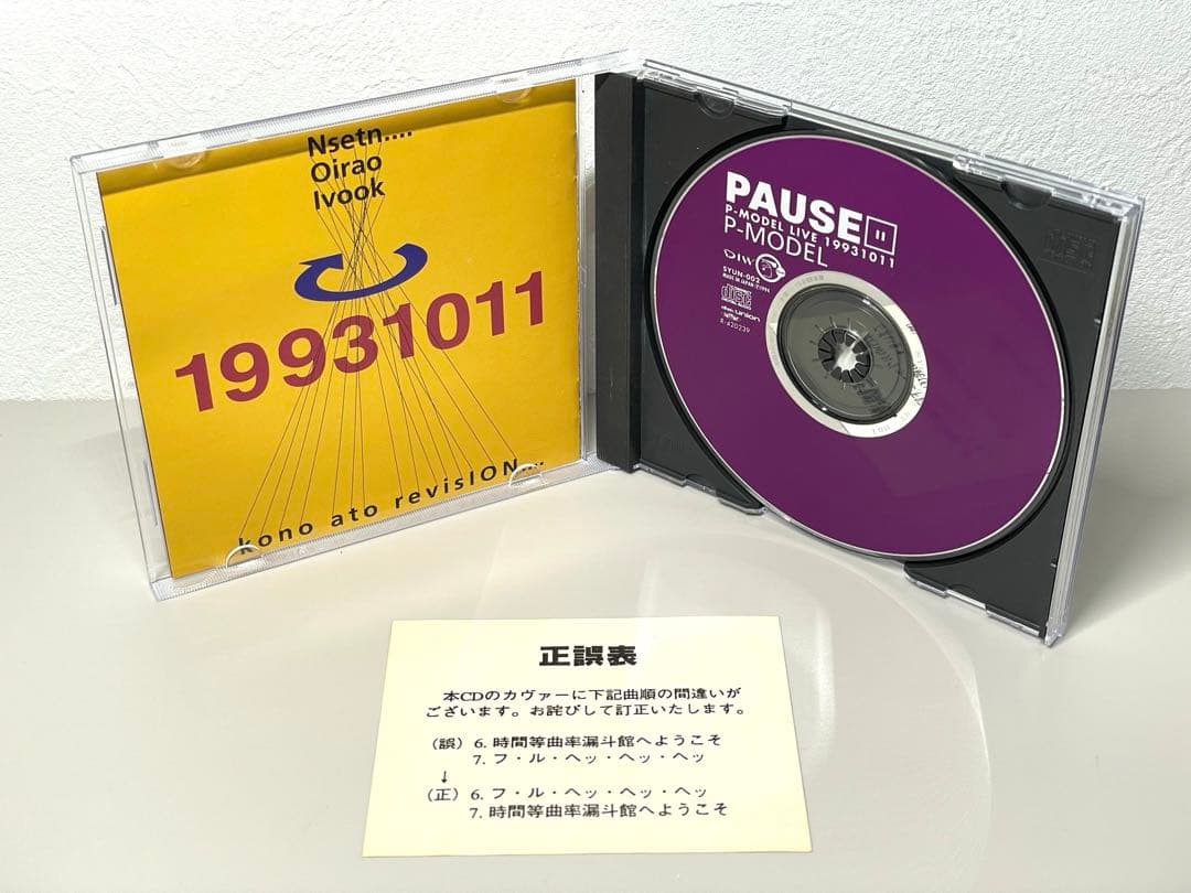廃盤 美品 CD P-MODEL ポーズ PAUSE 解凍Pモ